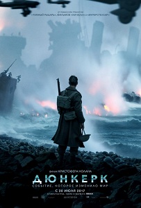 Дюнкерк фильм 2017