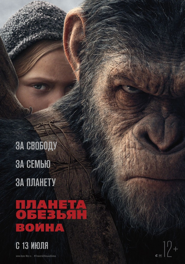 Планета обезьян: Война фильм 2017