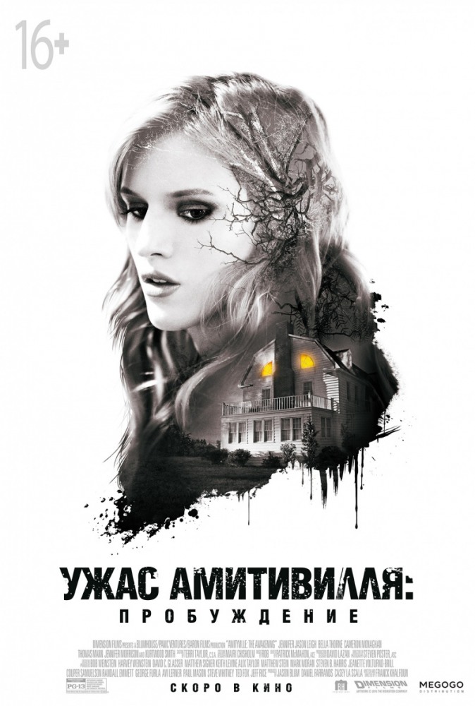 Ужас Амитивилля: Пробуждение фильм 2017