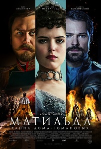 Фильм Матильда